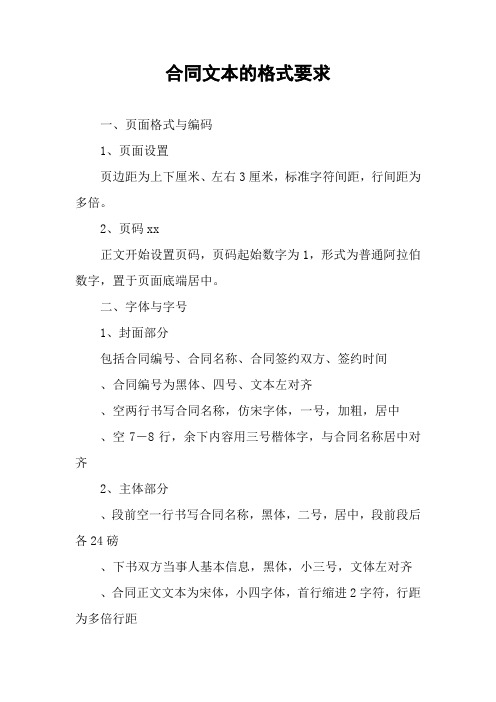 合同文本的格式要求
