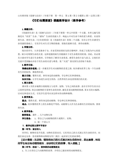 2、它们也需要爱
