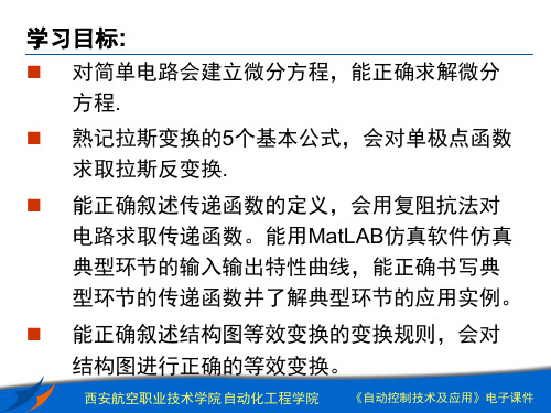 2.1 控制系统的微分方程