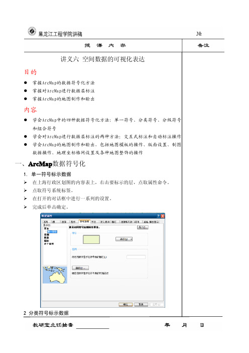 GIS第六次上机实验指导书