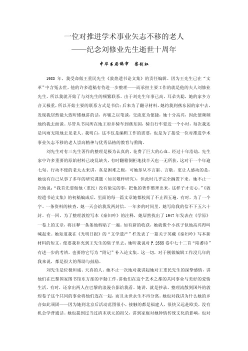 一位对推进学术事业矢志不移的老人