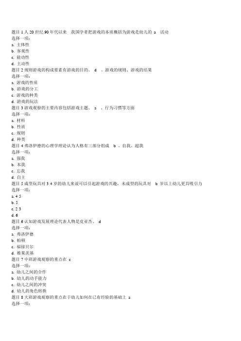 学前游戏理论与指导答案
