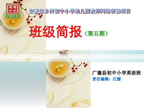班级简报(第五期)