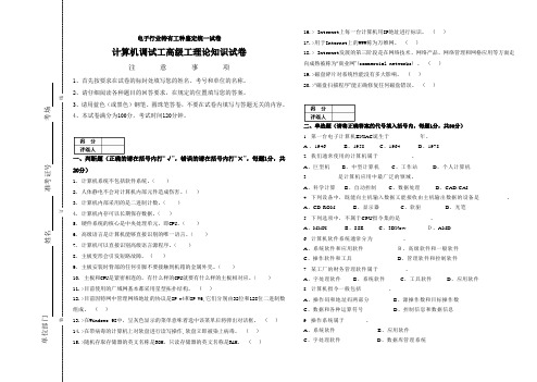 《计算机调试》(高级)试卷2附答案