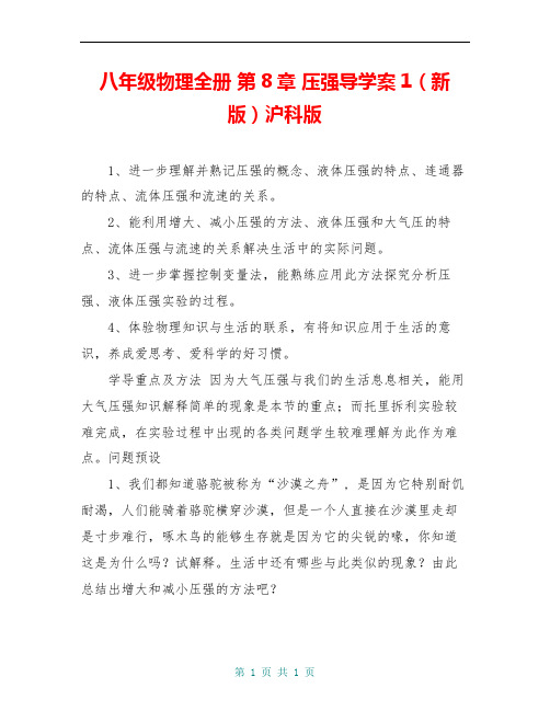 八年级物理全册 第8章 压强导学案1(新版)沪科版