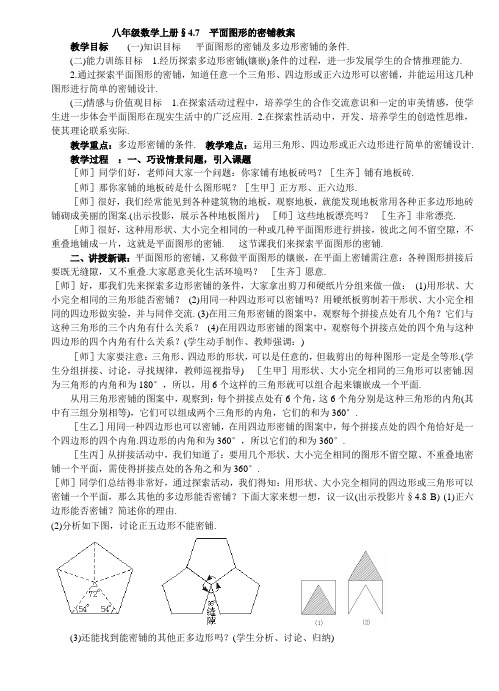 八年级数学上册4.7平面图形的密铺教案
