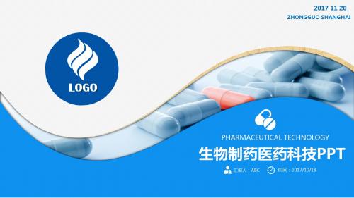 生物制药医药科技PPT模板【精美PPT模板】