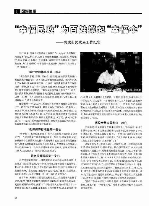 “幸福民政”为百姓撑起“幸福伞”——禹城市民政局工作纪实