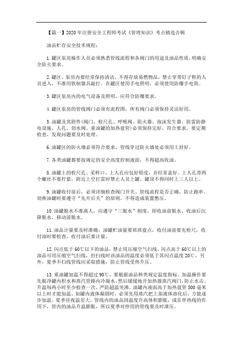 2020年最新注册安全工程师考试《管理知识》考点精选合辑