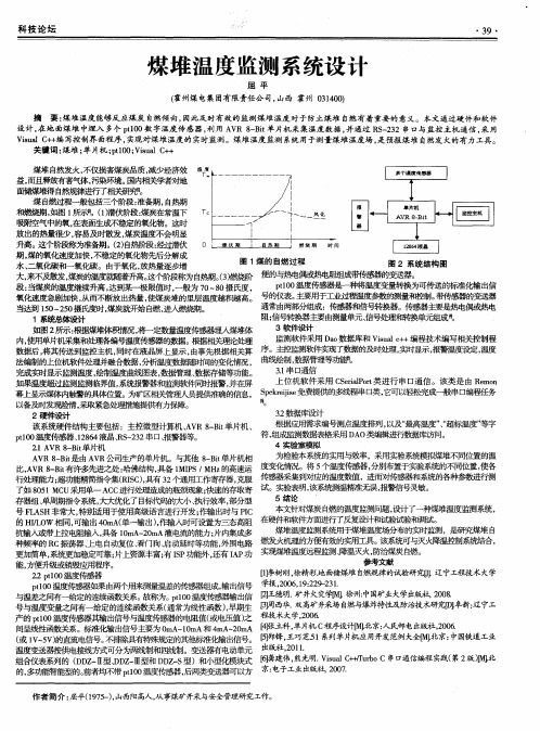 煤堆温度监测系统设计