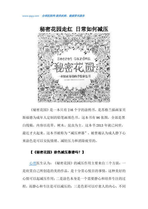 秘密花园走红 日常如何减压