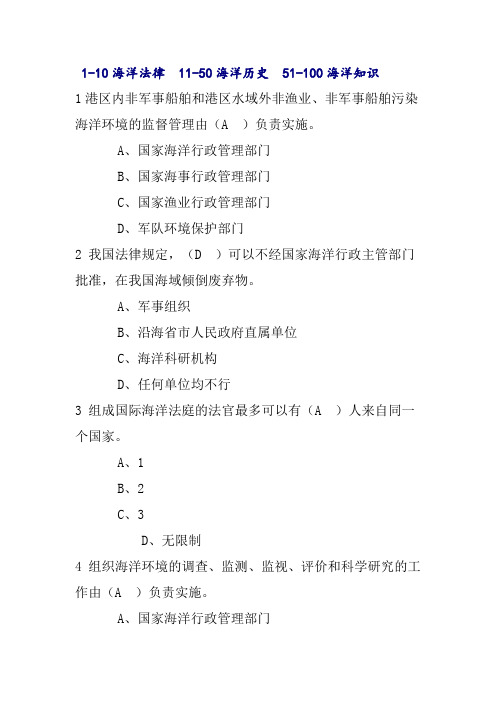 海洋知识问答100题