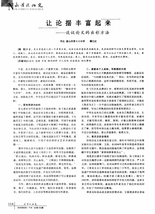 让论据丰富起来——谈议论文的出彩方法