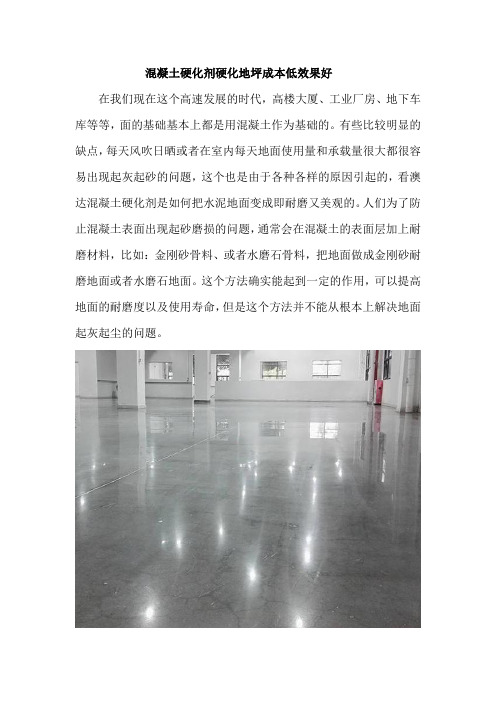混凝土硬化剂硬化地坪成本低效果好