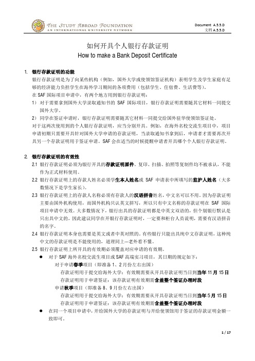 Certificate of Bank Deposit 银行存款证明 (revised 2011-09-07)