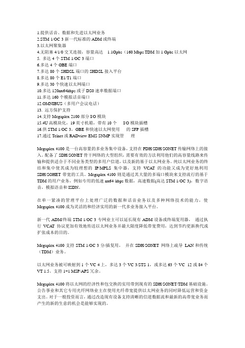 megaplex-4100多业务综合接入设备