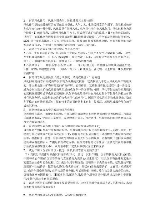 沉积岩考试资料