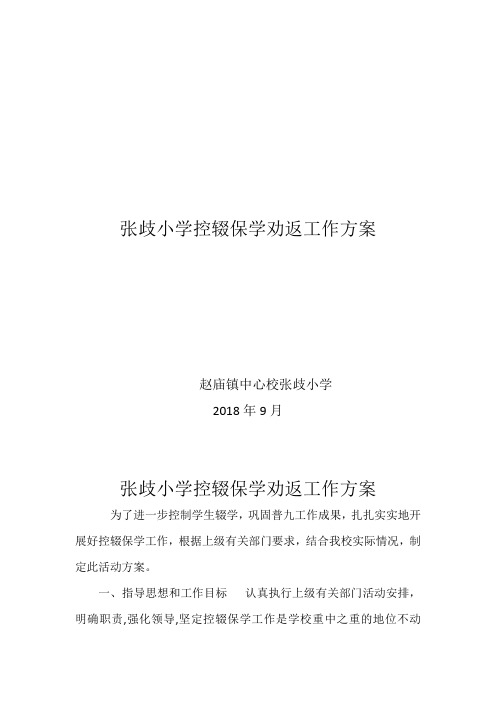 劝返方案【范本模板】