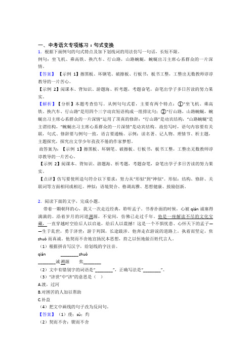 人教版中考语文句式变换含解析(Word版)