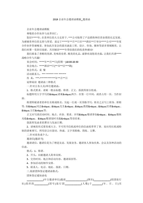 2019企业年会邀请函模板_邀请函