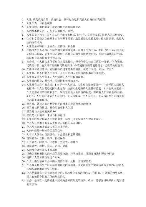人生哲学要点