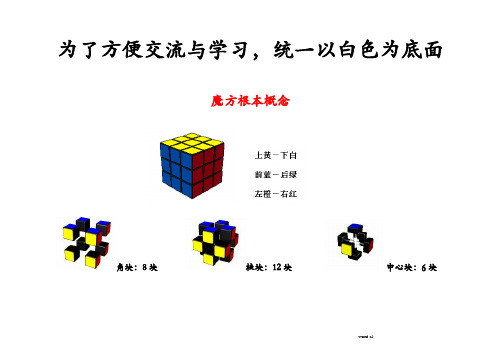 二三四阶魔方层先法(入门玩法)