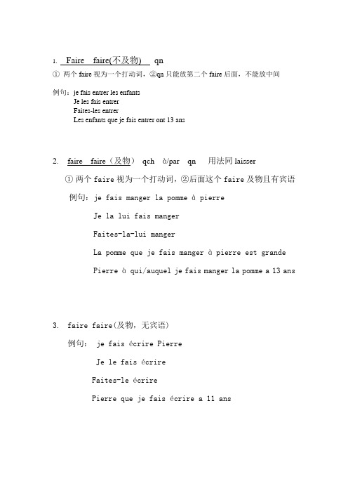 双faire