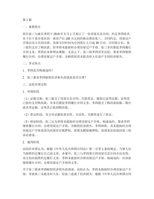 现实中实用的法律案例(3篇)