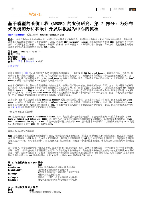 基于模型的系统工程(MBSE)的案例研究,第 2..