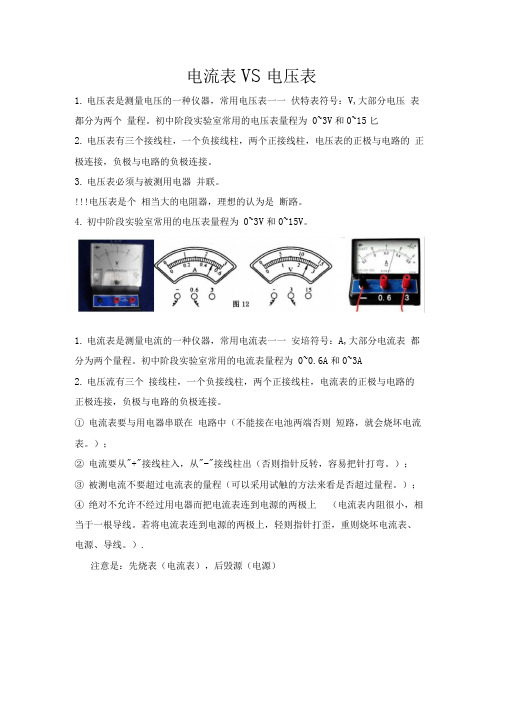 电压表与电流表知识点总结