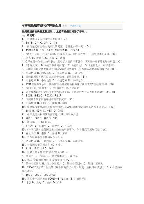军理习题