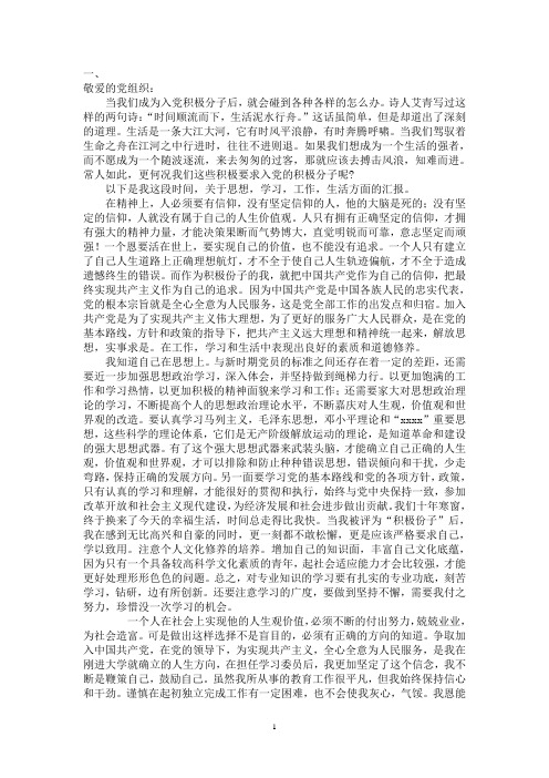 积极分子转预备党员思想汇报12份