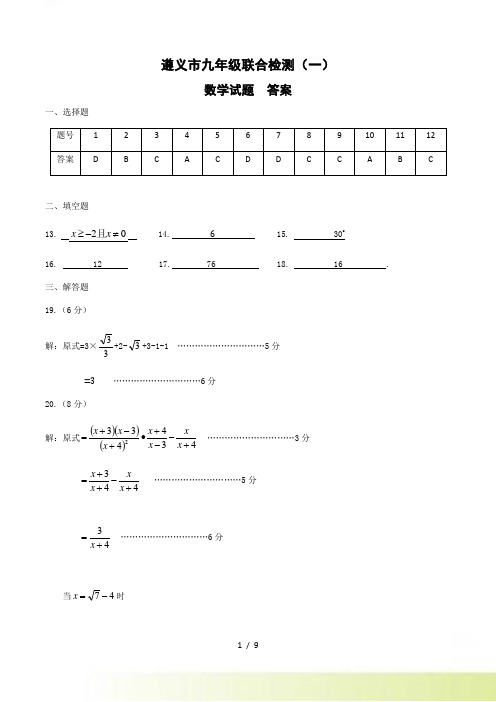 遵义市模拟数学（答案）1