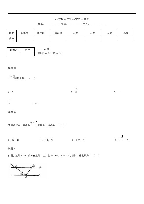 初中数学济南市槐荫区九年级模拟考试二