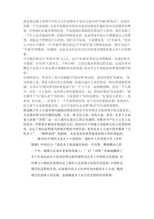 贾平凹风筝