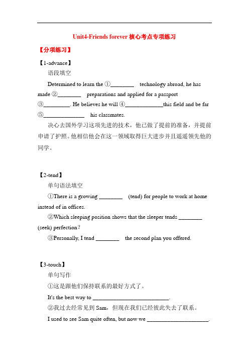 新版外研必修一Unit4-Friends forever核心考点专项练习(含答案)