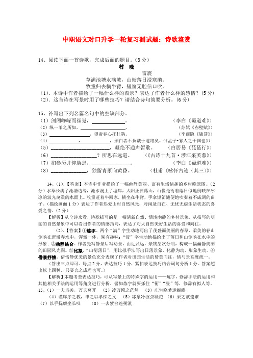中职语文对口升学一轮复习测试题：诗歌鉴赏(F1)