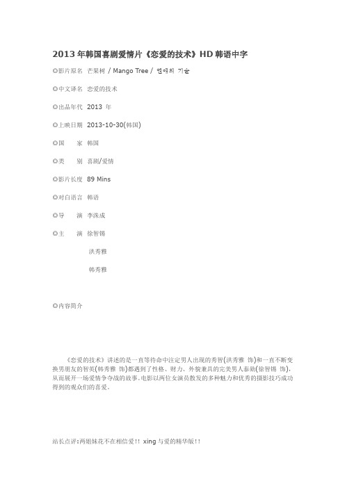 2013年韩国喜剧爱情片《恋爱的技术》HD韩语中字