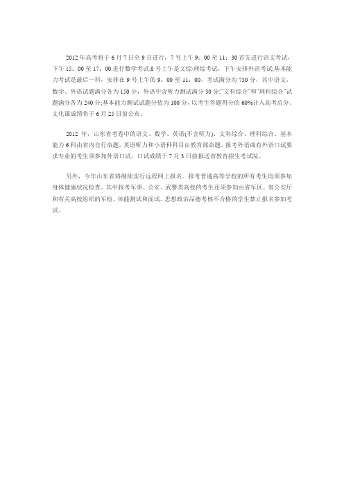 山东省2012年高考科目及时间安排