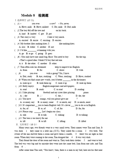 外研版 八年级上册英语Module8测试题及答案 初二检测卷