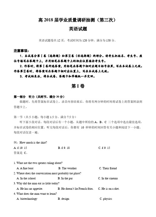 重庆市2018届高三学业质量调研抽测(第三次)英语