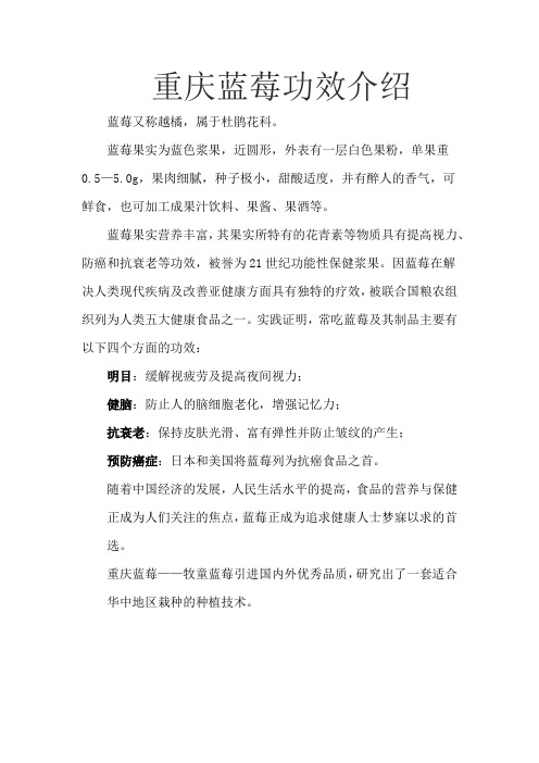 重庆蓝莓功效介绍