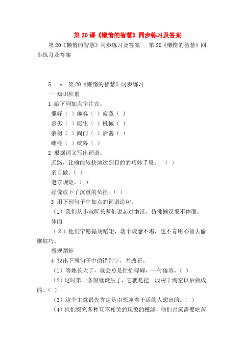 2018最新试题资料-第20课《懒惰的智慧》同步练习及答案