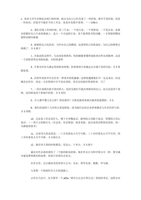 职来职往语录