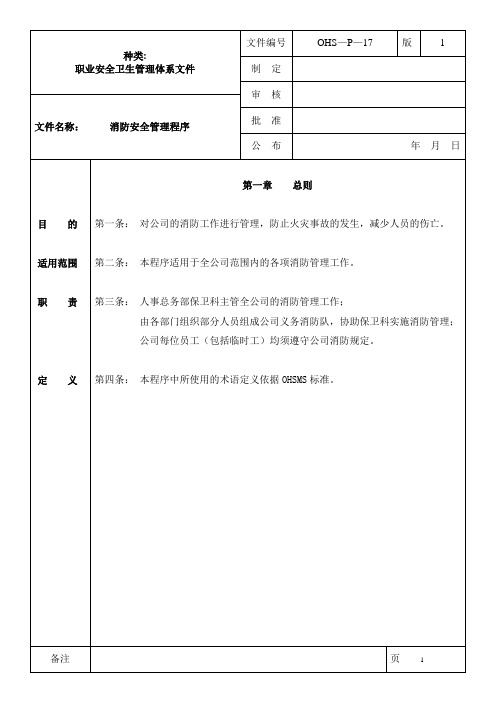 消防安全管理程序