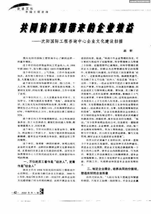 共同价值观带来的企业效益—沈阳国际工程咨询中心企业文化建设扫描