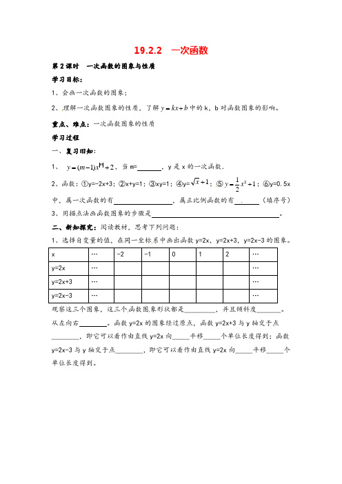 人教八年级下册数学-一次函数的图象与性质导学案