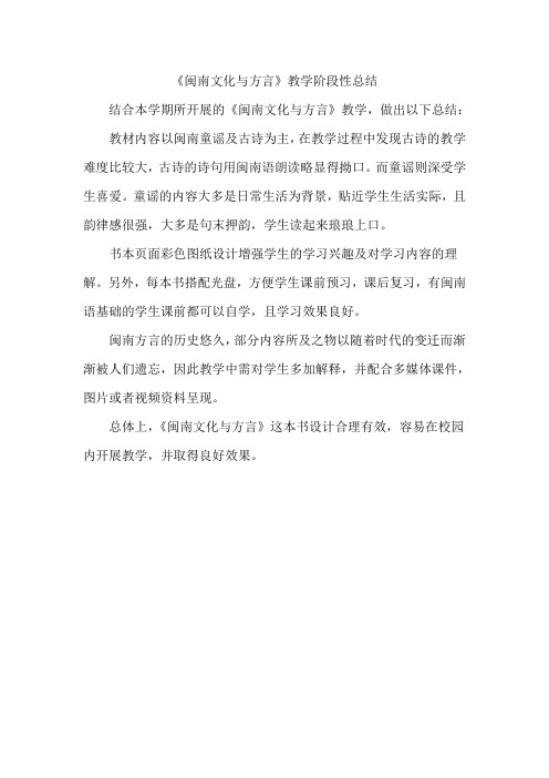 闽南文化阶段总结