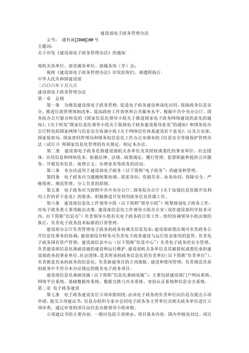 建设部电子政务管理办法