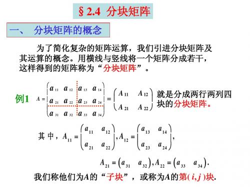 x2_4分块矩阵